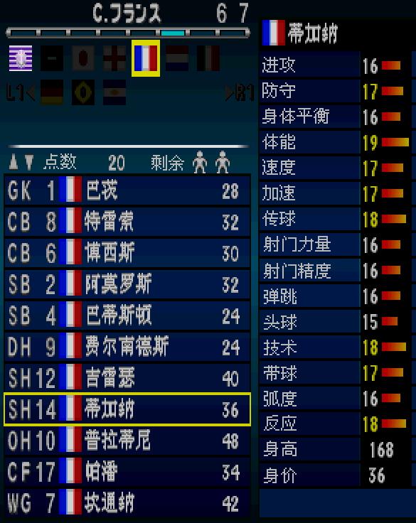 实况足球2002元老队阵容,实况足球2002球队阵容