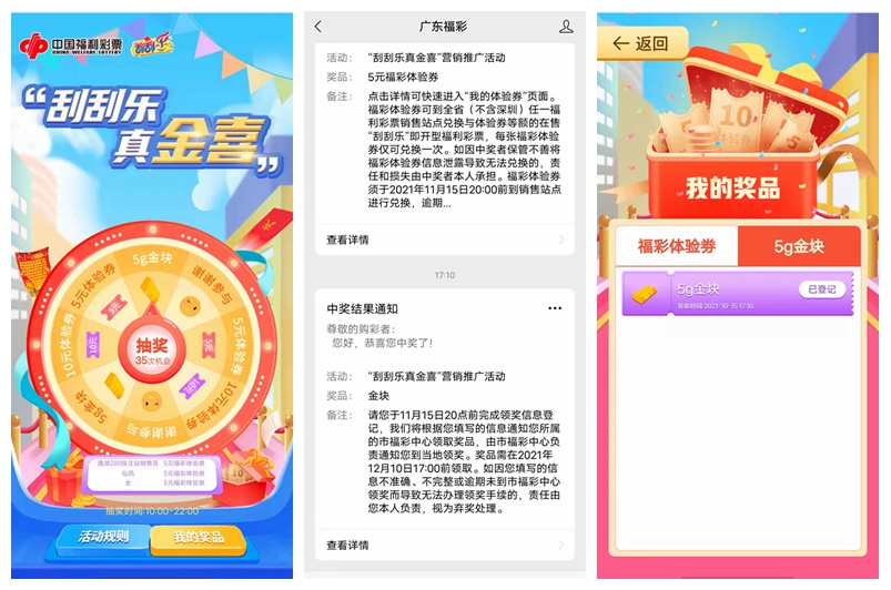 广东福彩刮刮乐最新票种,广东福彩刮刮乐有什么活动