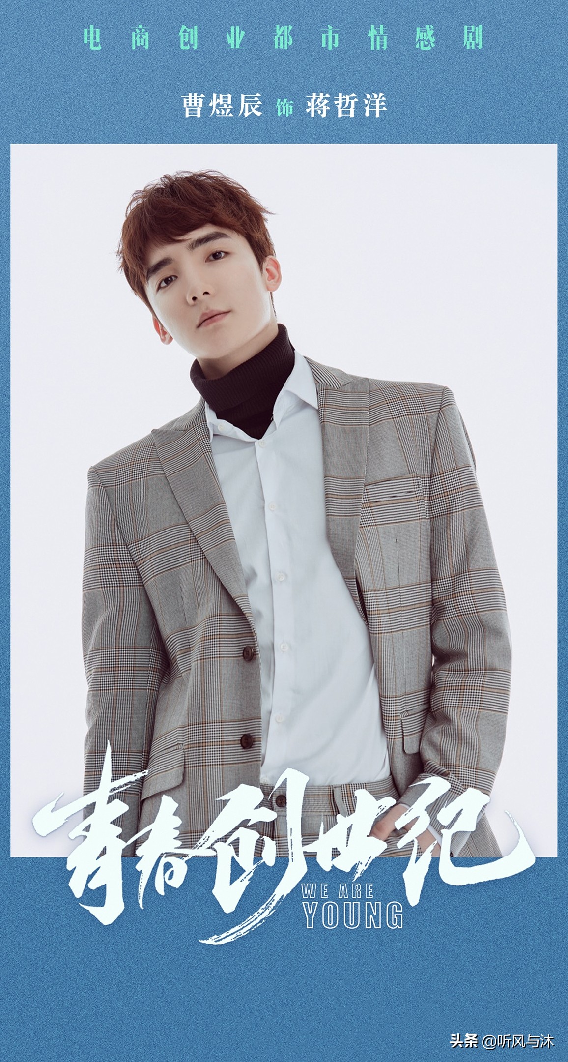 宣璐曹煜辰漆培鑫一家三口的合照,青春创世纪宣璐曹煜辰有感情戏吗