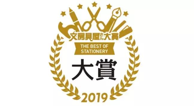 2019日本文具大赏第一名,2020日本文具大赏视频