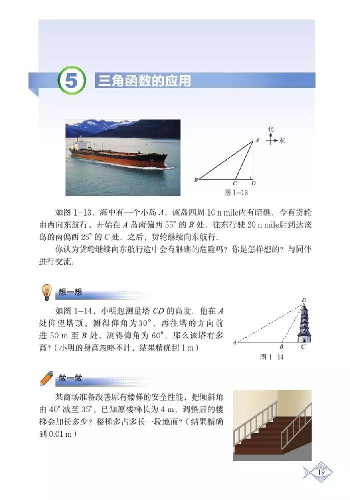 北师大版初中数学九年级下册电子课本，数学九下教科书PDF版*载下**