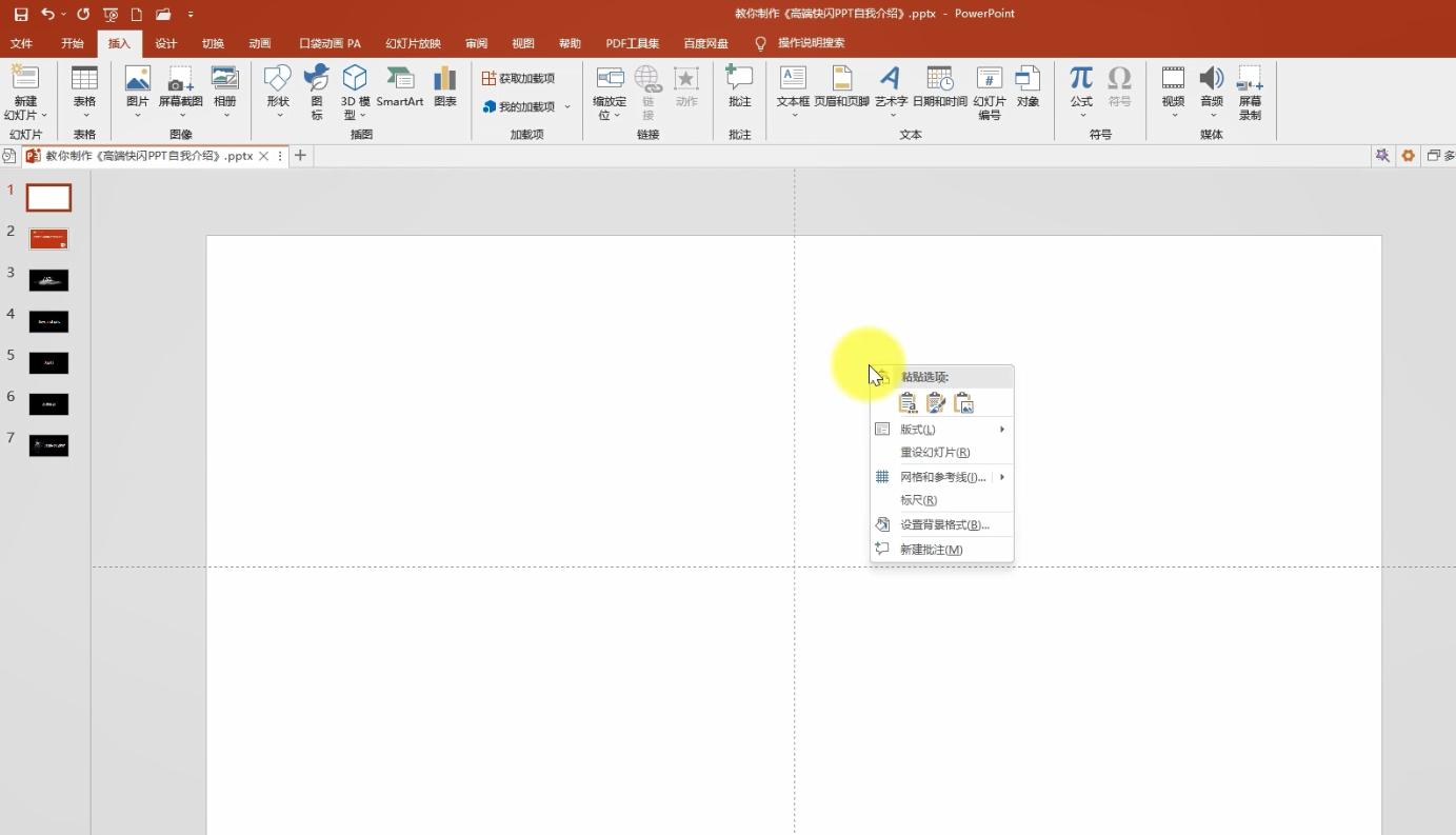 如何掌握教学类ppt制作,5个实用又易学的ppt动画技巧