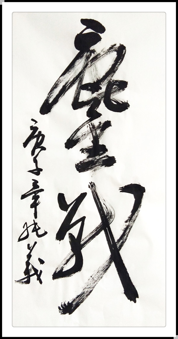 毕纯义|《大美中国·大美书画》新时代优秀书画家作品大联展