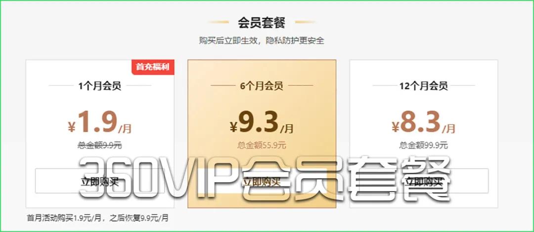360免费会员是永久的吗,360vip会员费多少钱