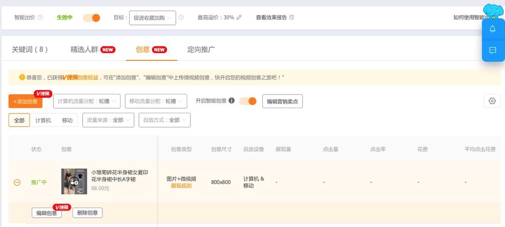 淘宝直通车如何带动自然搜索,淘宝直通车创意一键打开