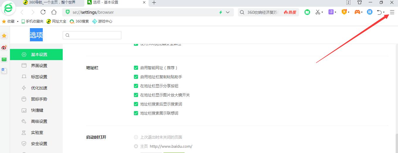 360网页老是被2345篡改怎么办,360浏览器被篡改成2345怎样恢复