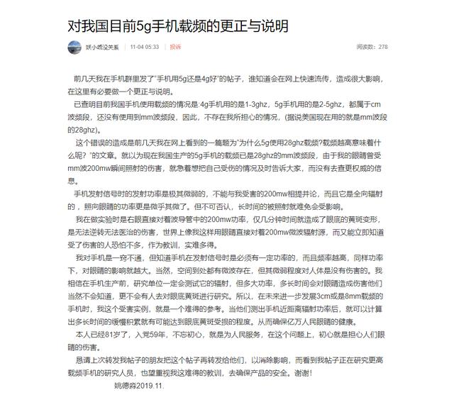 手机上的5g毫米波是什么,5g手机导致眼睛失明