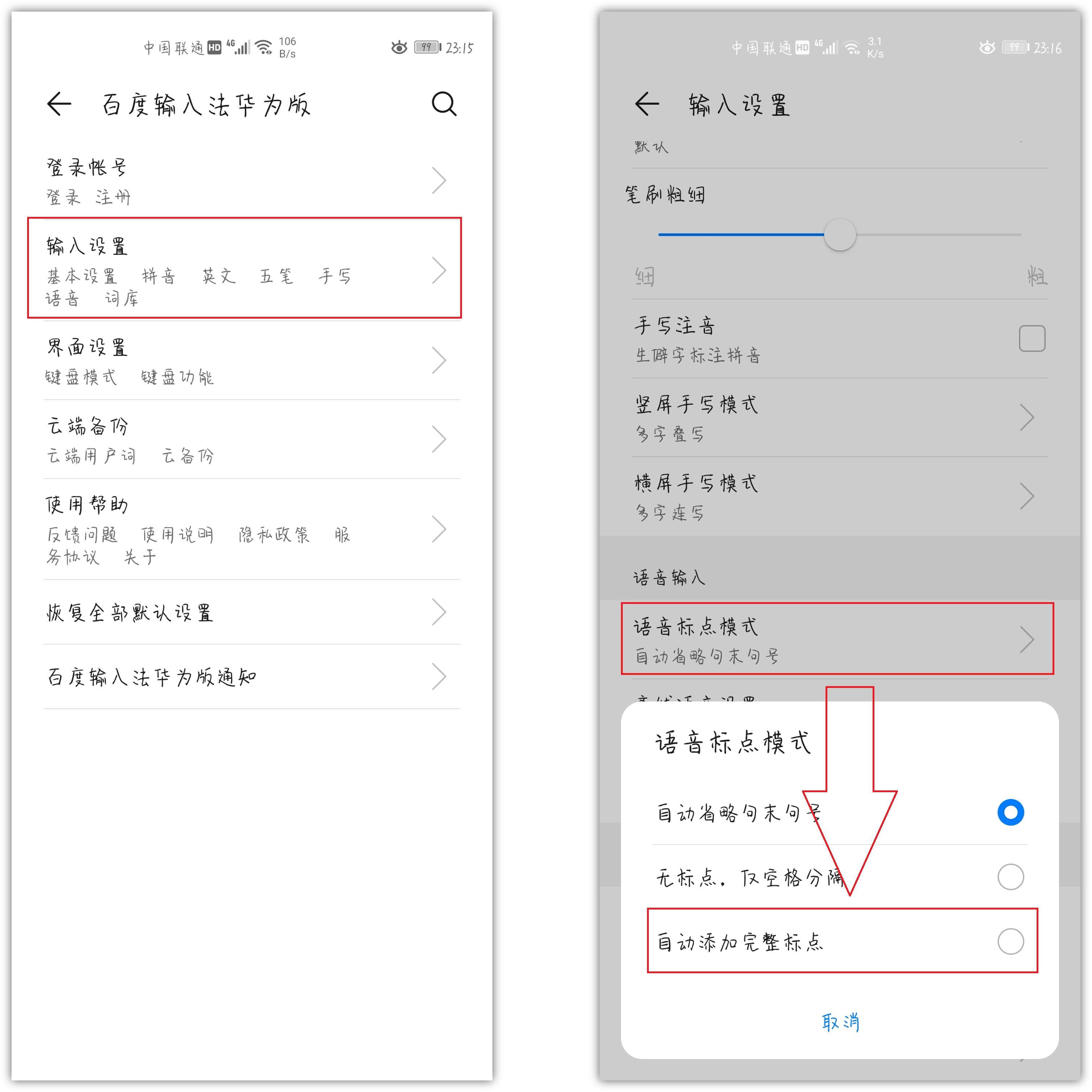 华为手机的输入法哪个比较好用,华为原来的输入法