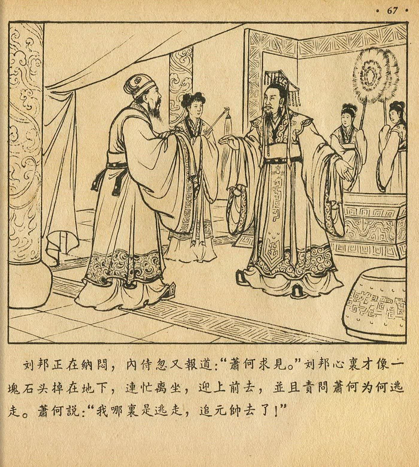 西汉故事连环画东方美术版全32册,老连环画萧何月下追韩信