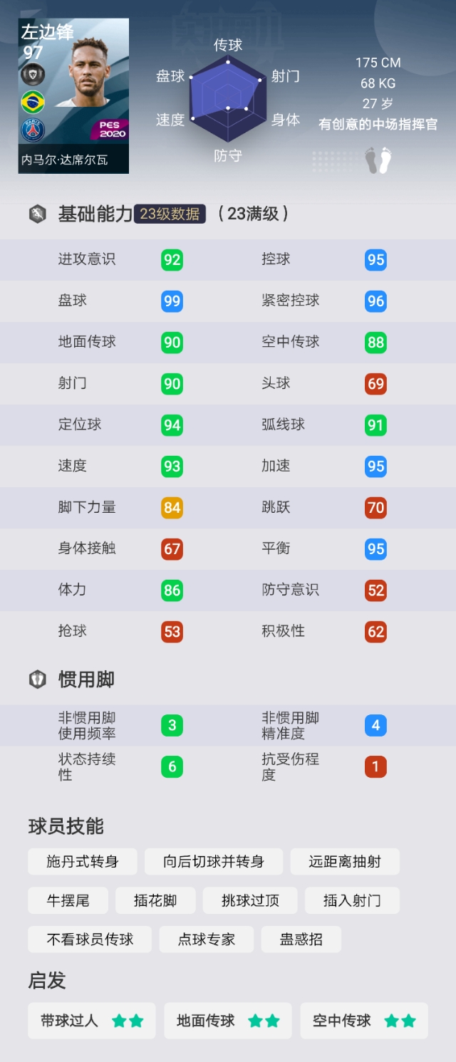 pes2020高级指示选择,pes2018深度分析之防守