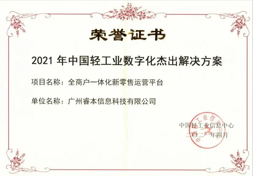 MTC两大产品荣获“中国轻工业数字化杰出解决方案”