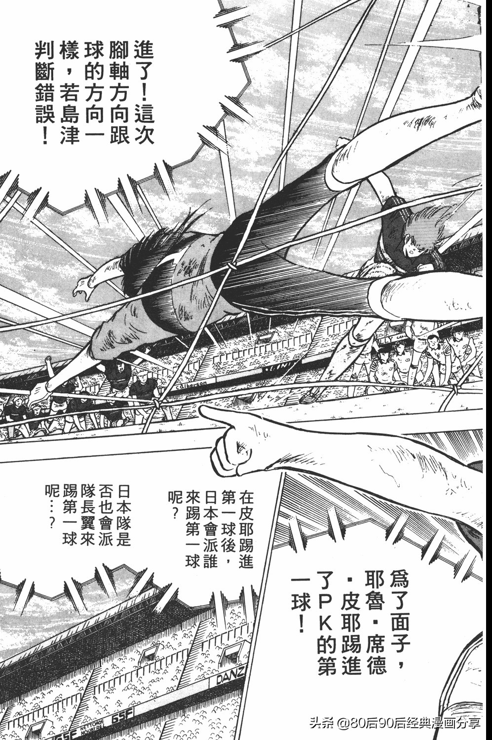 足球小将19空翼,足球小将大空翼169