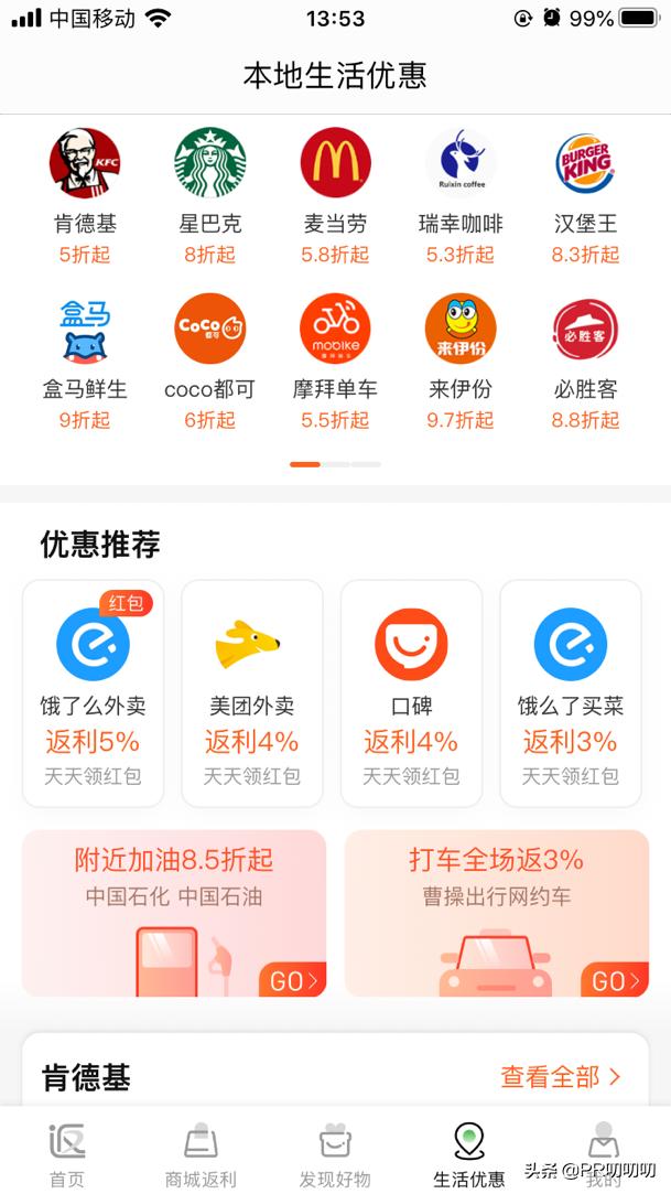 “省钱概念第一股”返利网上线“生活优惠”频道