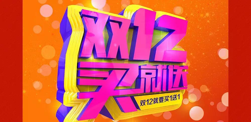 双十二不要只顾着买买,关于双十一你不知道的税知识