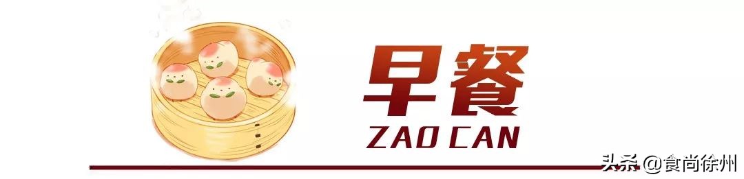 徐州本地人才知道的特色小吃,徐州十大特色小吃排行榜