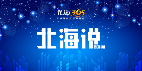 北海市区嫁女儿只要一两万,西场*党**江的竟然要7万+