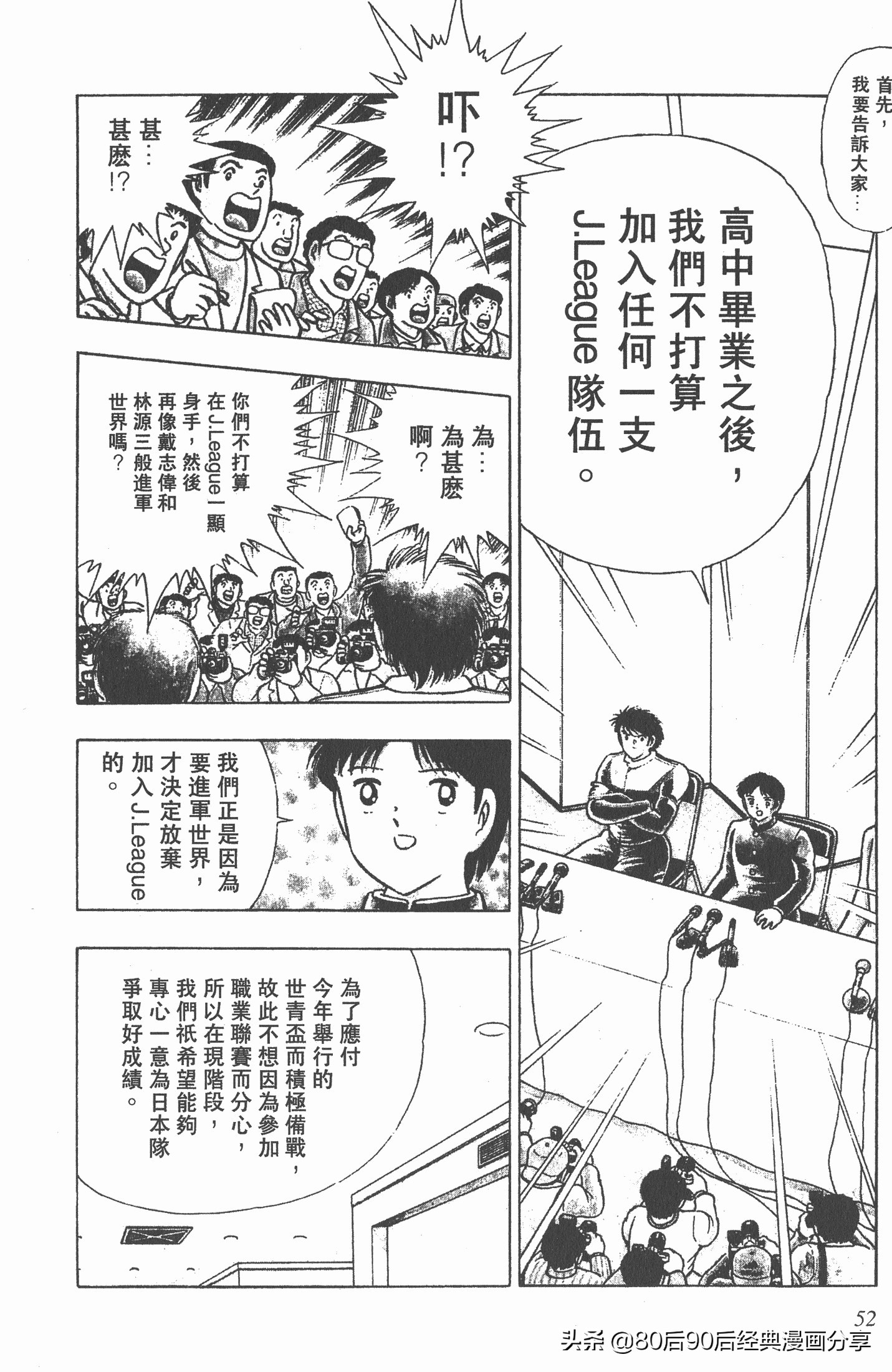 足球小将世青赛3,足球小将世青赛84集