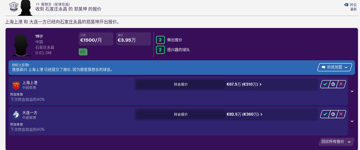 fm2020中超转会攻略,fm2020中超开局必签妖人