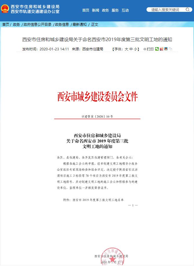 锦园·春晓华苑荣获“省级文明工地”“西安市文明工地”称号