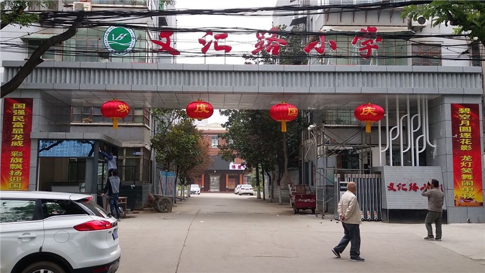 咸阳名校作品,咸阳文汇路小学