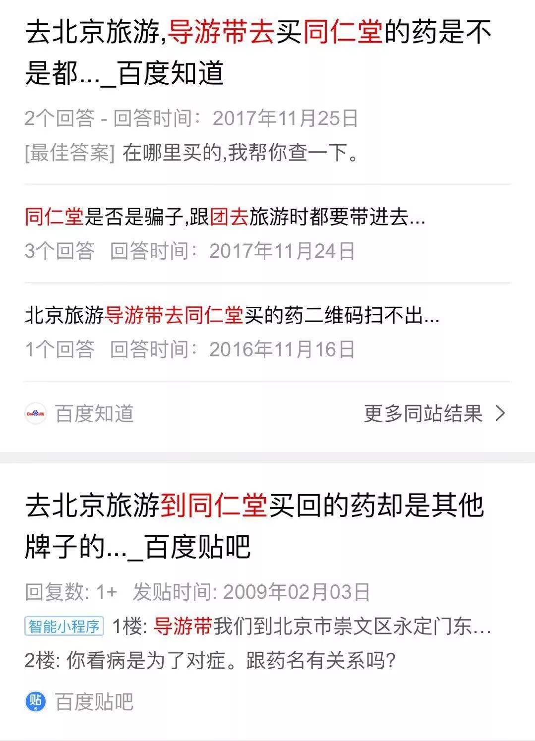 真正的北京同仁堂,北京同仁堂好处