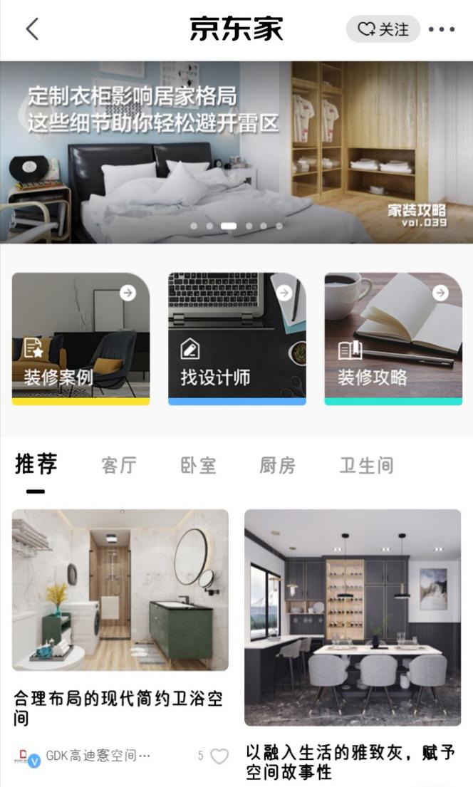 京东装修样板间,京东搬到线上