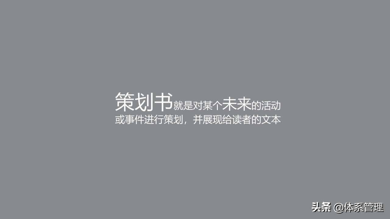 企业策划书封面内容,策划书培训ppt