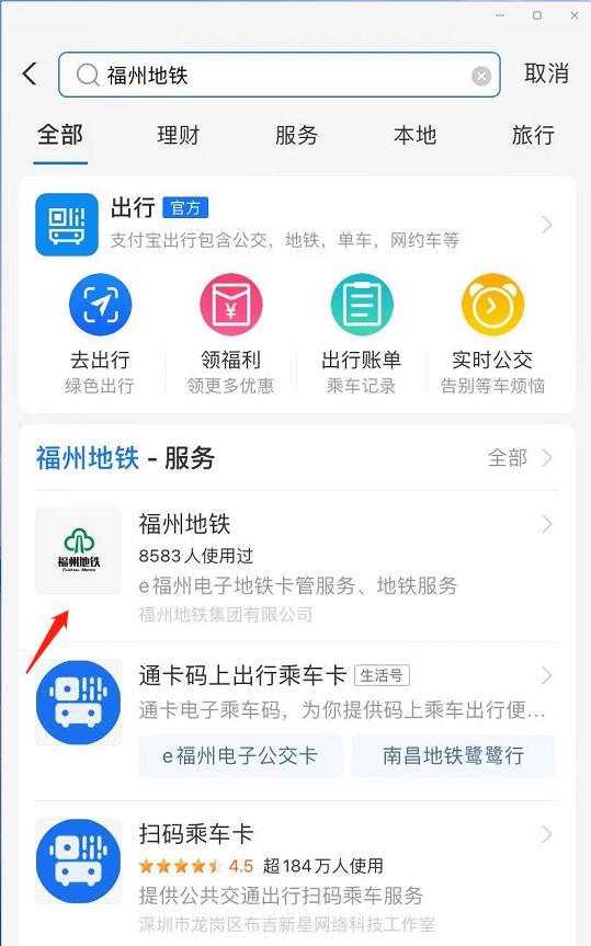 福州地铁可以直接刷支付宝进站,福州地铁可以直接用乘车码刷吗