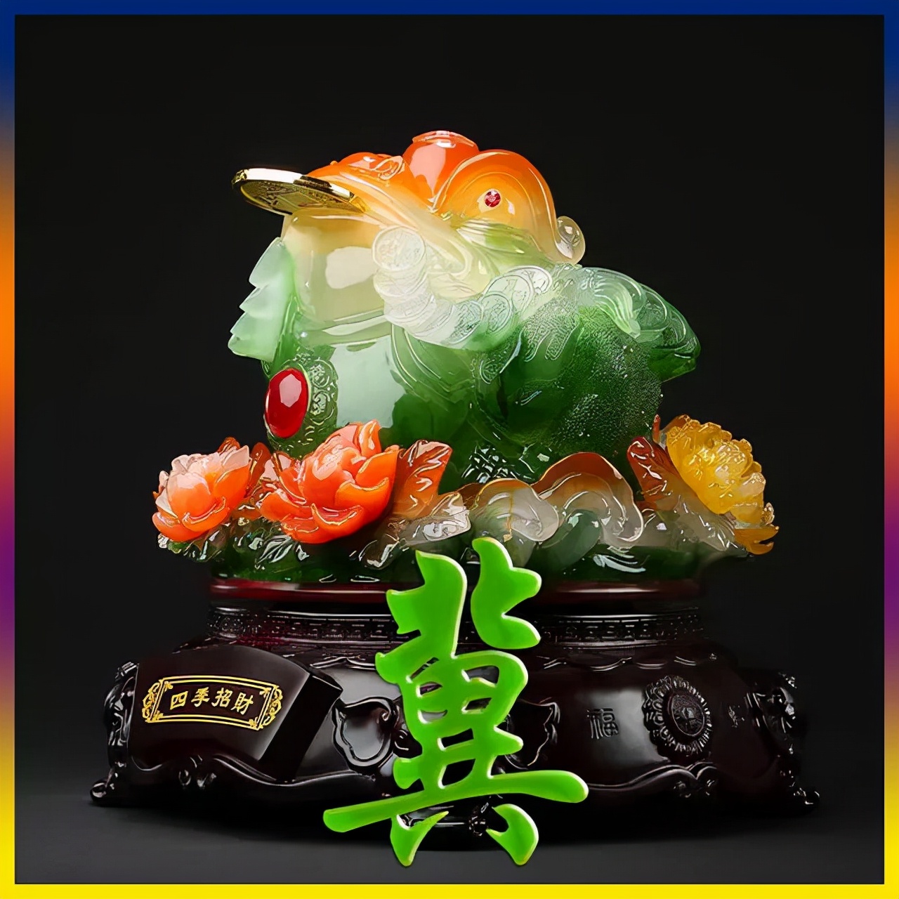 珠宝翡翠艺术字体,翡翠字体图片欣赏