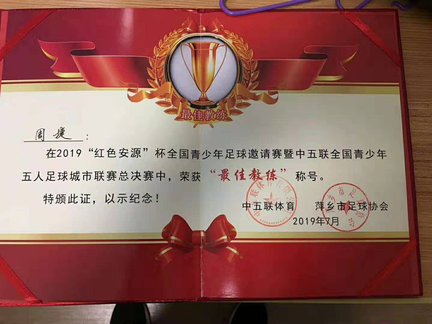 足球冠军获奖视频,蚌埠足球冠军