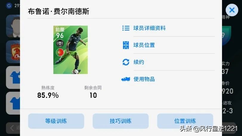 实况足球2016球队精神,实况足球球队精神怎么到100