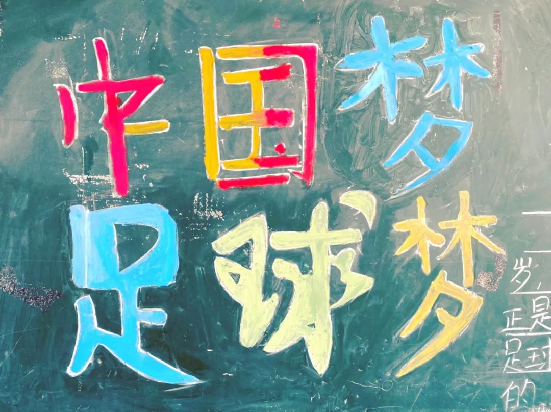 校园足球文化手抄报第1名,德育为先五育并举黑板报