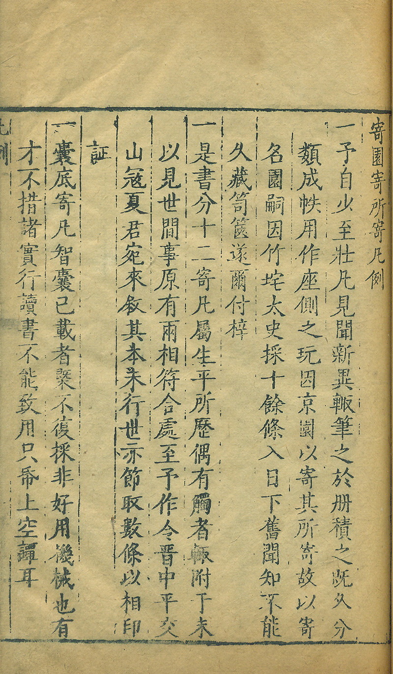 「书楼」谢墉安雅堂:慧眼识英,校刊《荀子》(上)韦力撰