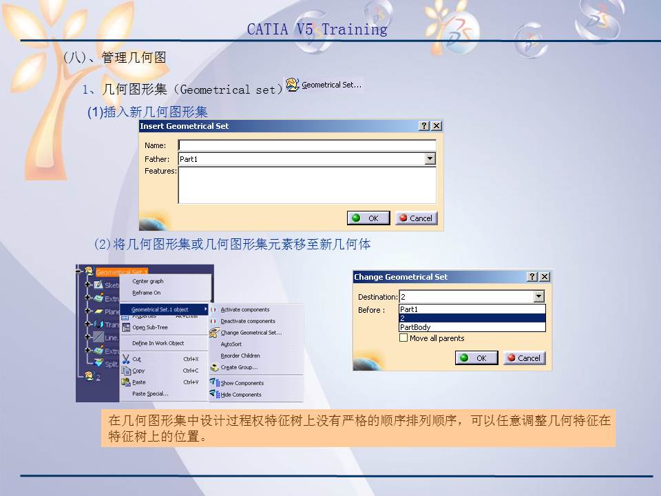 catiav5r20产品造型及设计,catiav5装配设计