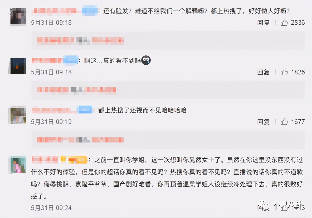 晁然为什么被全网黑,晁然给觉醒年代道歉了