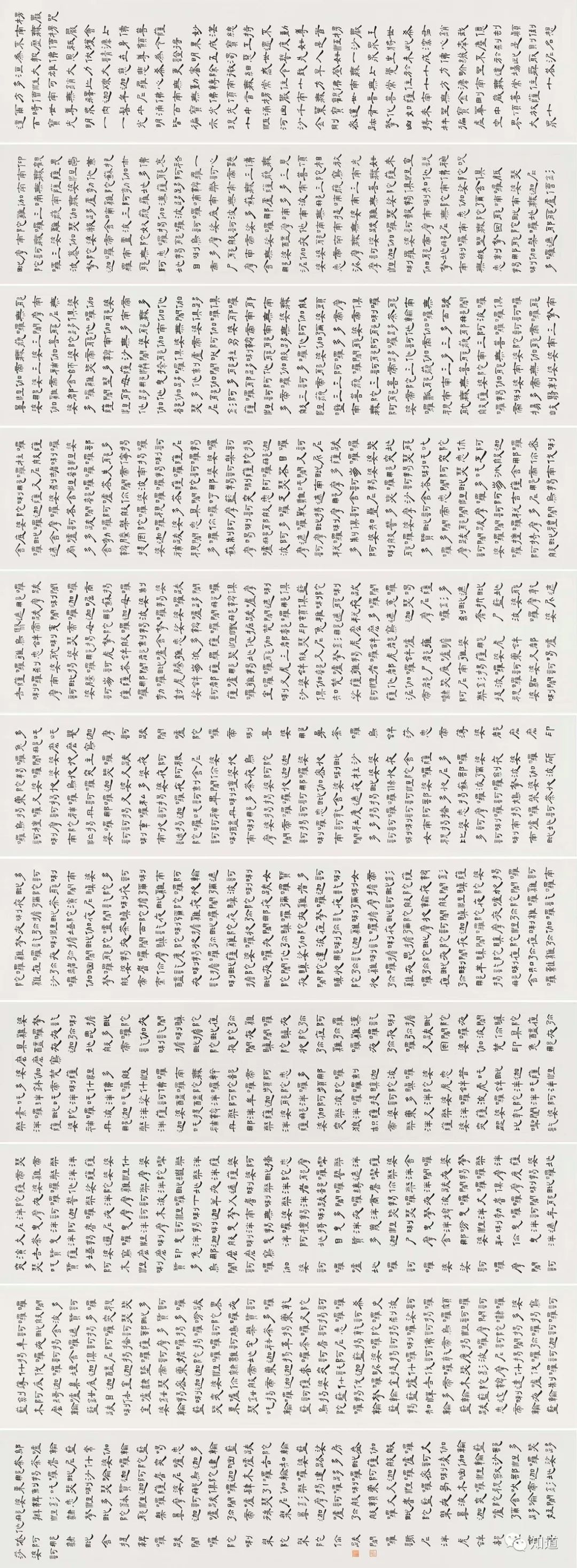 知道书画|芦荻《楞严咒》