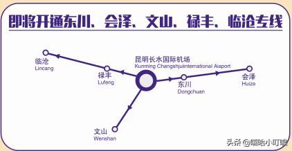 昆明机场专线！文山、临沧、禄丰、会泽专线即将开通…