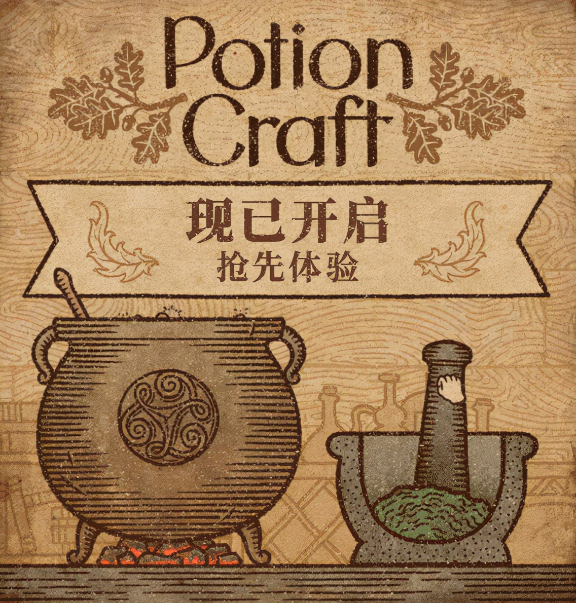 potioncraft全部配方一览表,potioncraft全配方