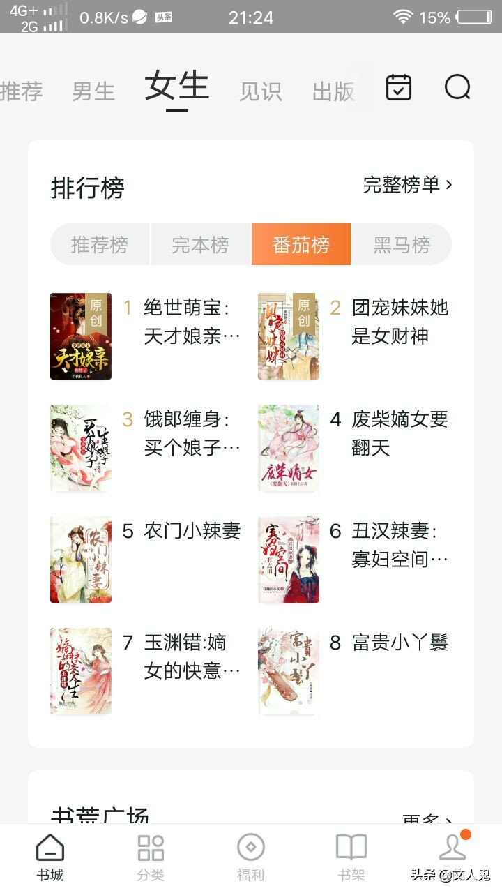 写网文小说的前期准备,网文小说应避开的毒点