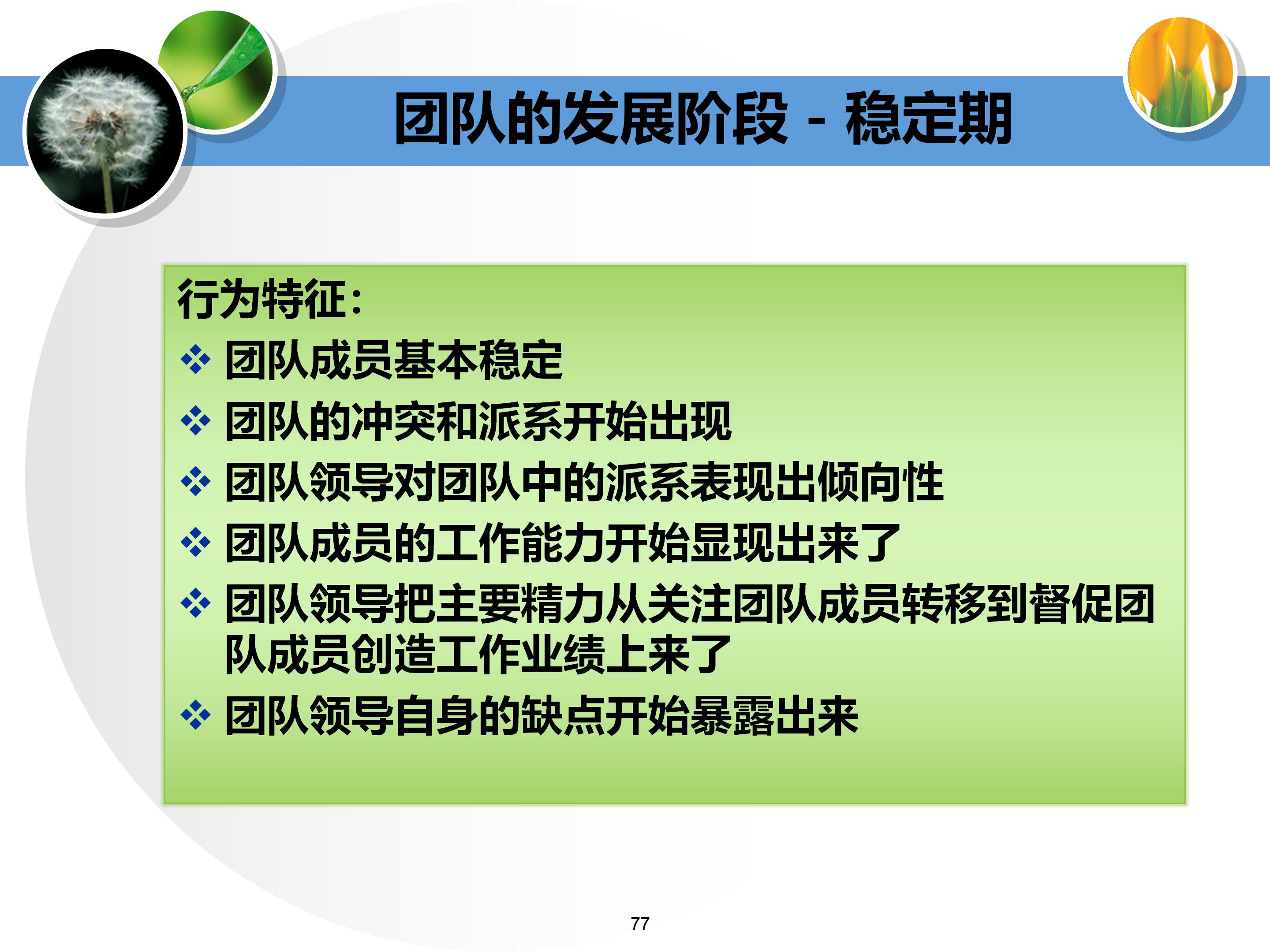 个人与团队管理打造高绩效团队,团队建设建议及个人成长