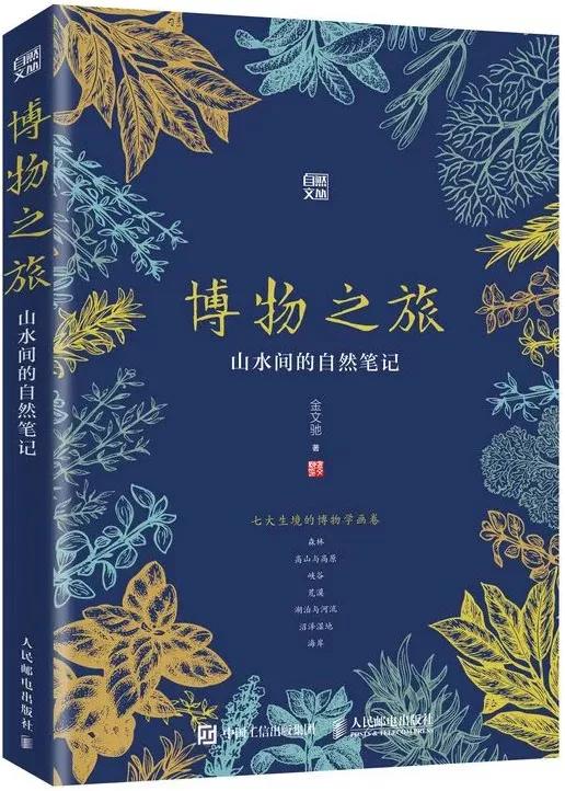 推荐的动植物书,常见动植物的书推荐