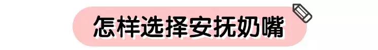 宝宝1岁半怎么戒除安抚奶嘴,使用安抚奶嘴的禁忌有哪些