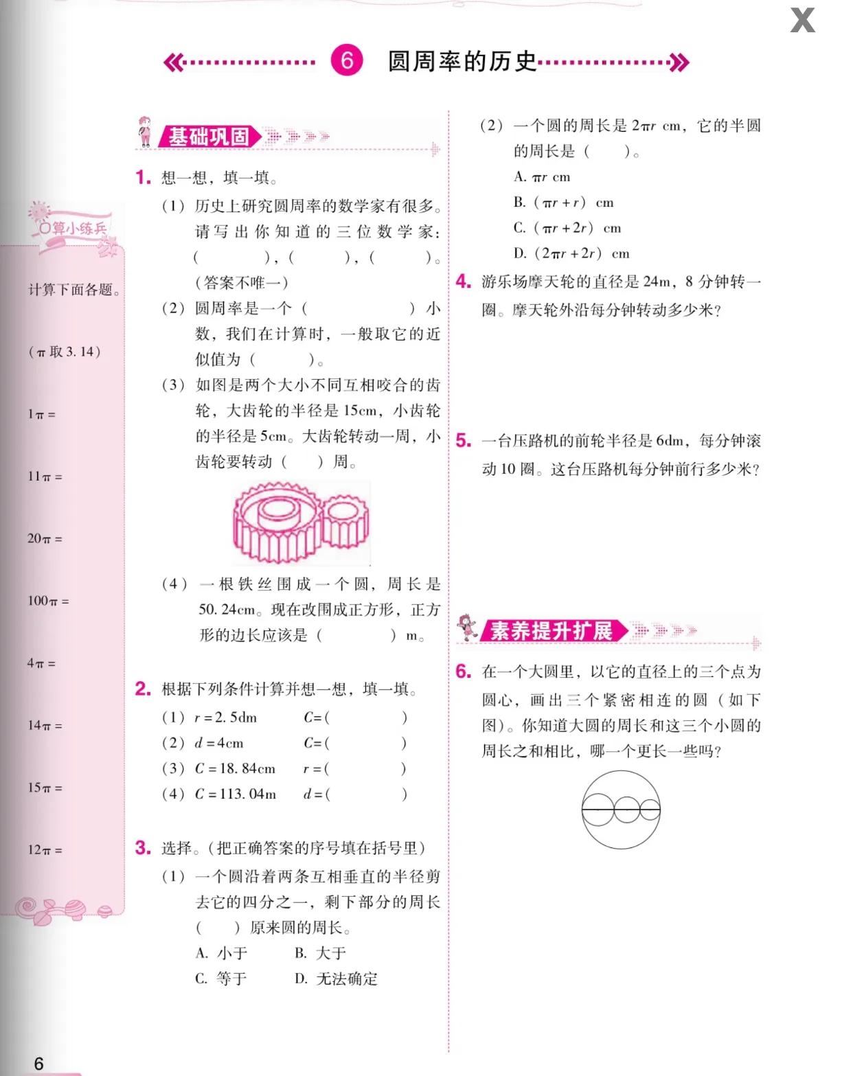 六年级数学上册圆周长重点难点题,六年级上册圆周长的公式