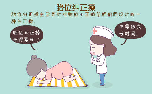 孕期8个月胎位臀位还能转过来吗,28周胎位臀位怎么纠正