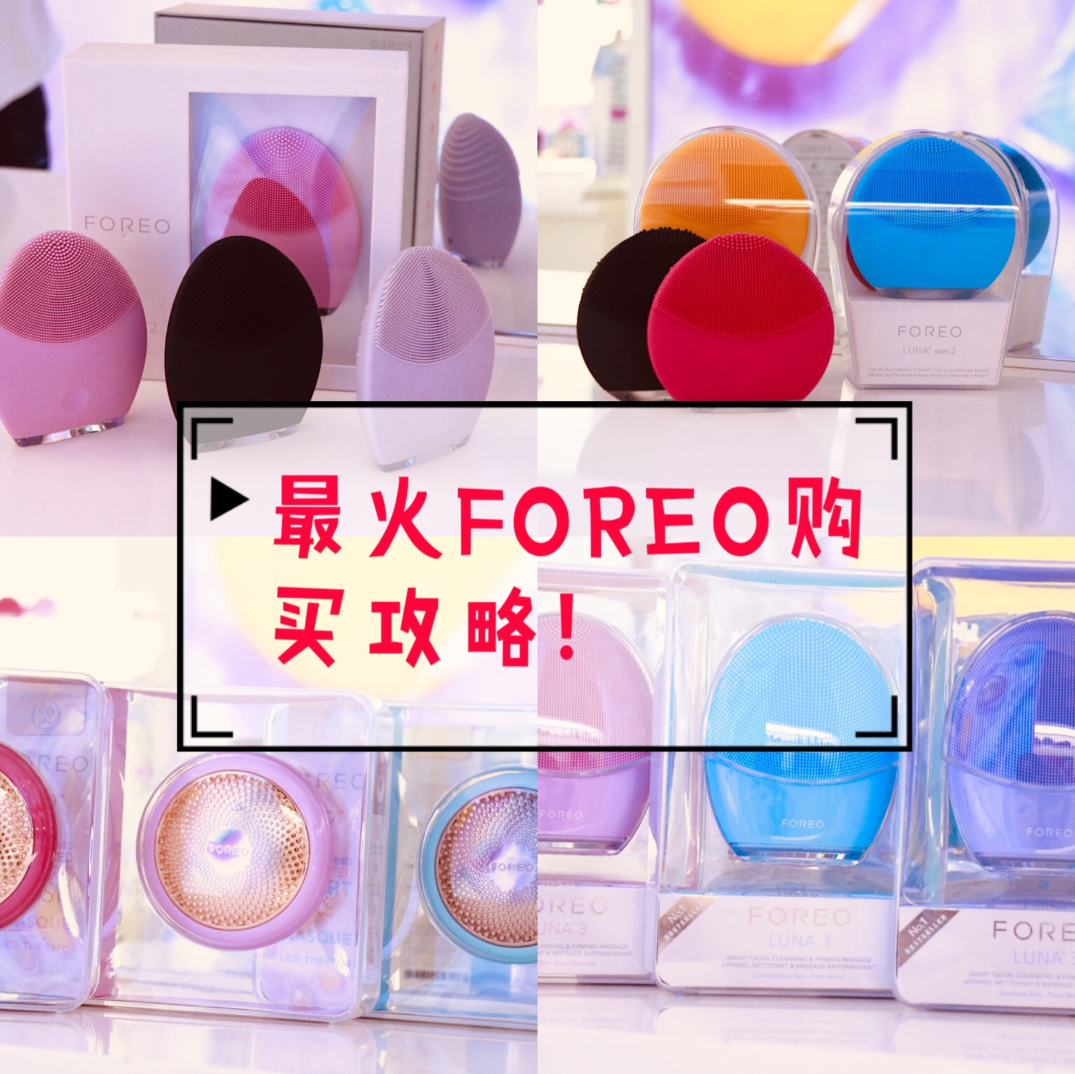 foreo平价对比,foreo的精华液