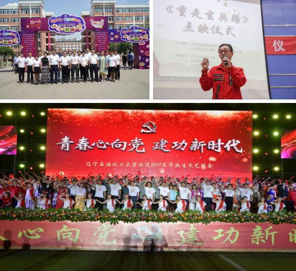 重磅！辽宁石油化工大学获“第二届辽宁省文明校园”荣誉称号