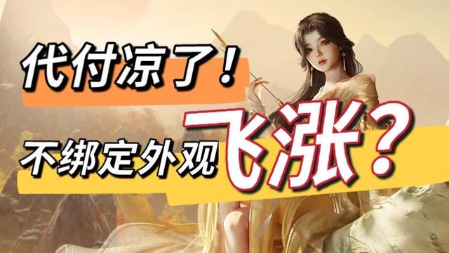 剑网3代付,剑网三绑定的外观穿上还能交易吗