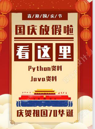 庆国庆，领福利，上百集JAVA视频。（免费领取）