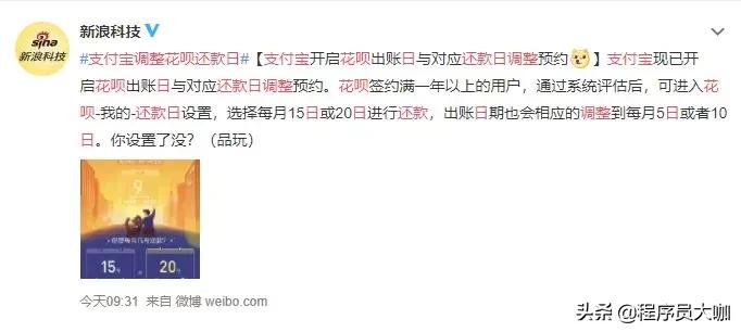 支付宝官宣花呗日期调整,支付宝调整借呗还款日