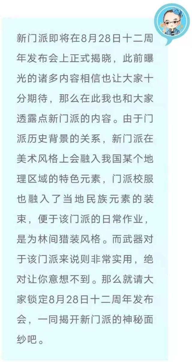 剑三新门派北天药宗,剑三新门派衍天宗上线时间